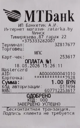 Кассовый чек ИП Банкетик